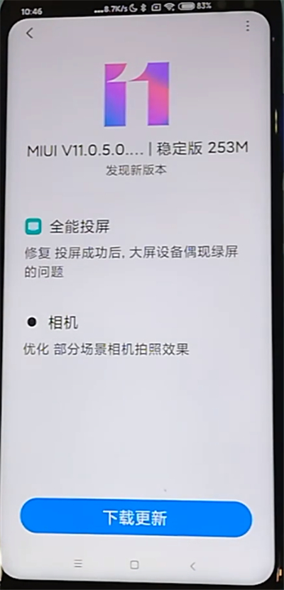 红米k30中升级系统的方法步骤