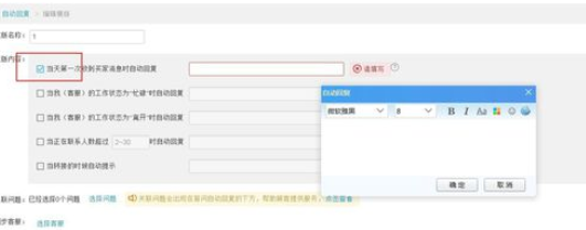千牛工作台中设置自动回复关联问题的使用步骤