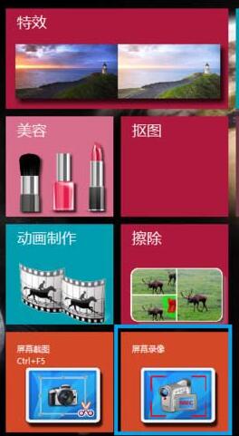 图片工厂录制电脑屏幕视频的具体方法