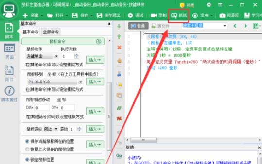 按键精灵设置自动连续点击的操作方法