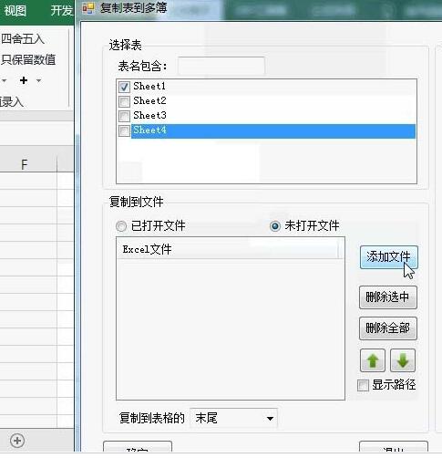 Excel单个工作表放到未打开工作簿开头位置的操作过程