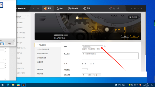 腾讯wegame怎么更改昵称?腾讯wegame更改昵称教程