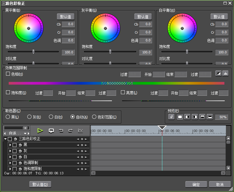 edius校正素材白平衡的操作方法