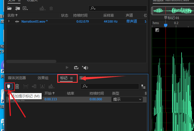 audition音频怎么添加标记？audition设置提示标记步骤介绍