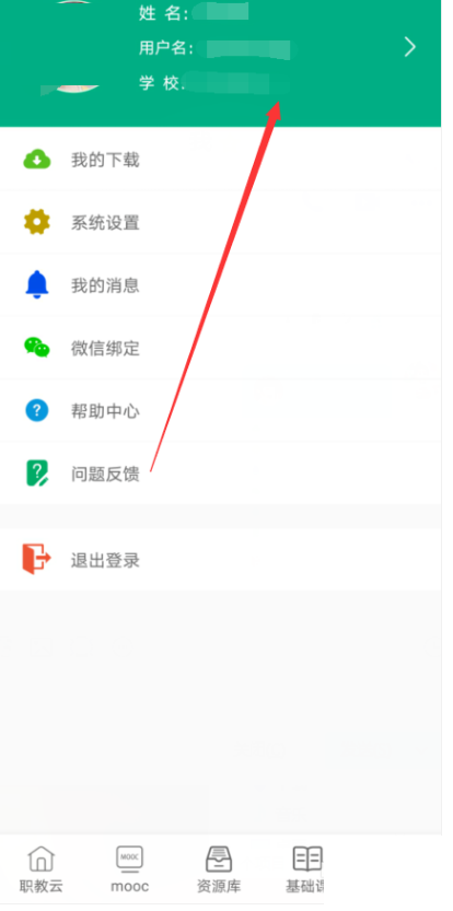 云课堂智慧职教怎么添加邮箱地址?云课堂智慧职教添加邮箱地址教程