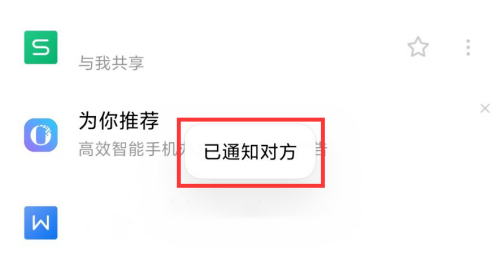 WPS怎么申请访问权限?WPS申请访问权限教程