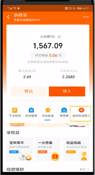 支付宝中取消自动转入余额宝的详细步骤