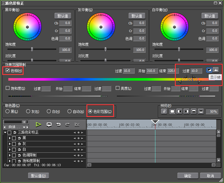 edius校正素材白平衡的操作方法