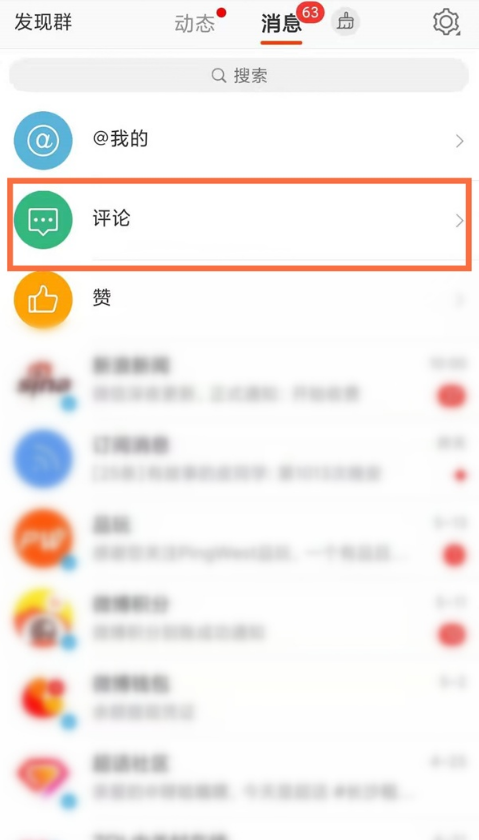 如何清除微博发布评论?微博发布评论清除步骤