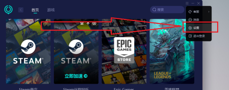 网易UU网游加速器如何设置关闭窗口直接退出主程序?网易UU网游加速器设置关闭窗口直接退出主程序的方法