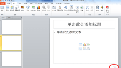 ppt2013添加页并设置页码的操作教程