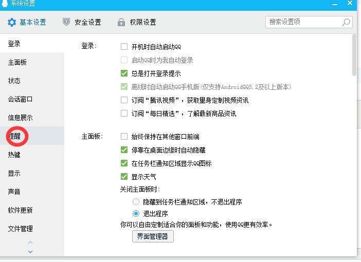 qq设置一声问候的操作过程