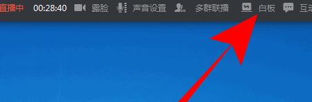 钉钉直播教学白板保存内容的操作方法