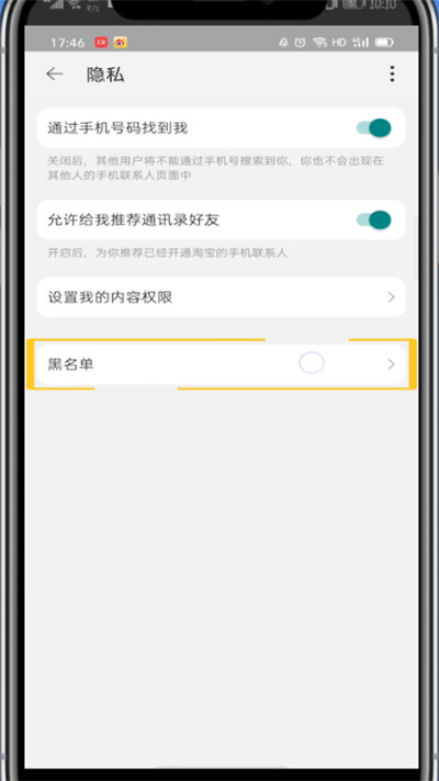 淘宝黑名单移出来的详细方法