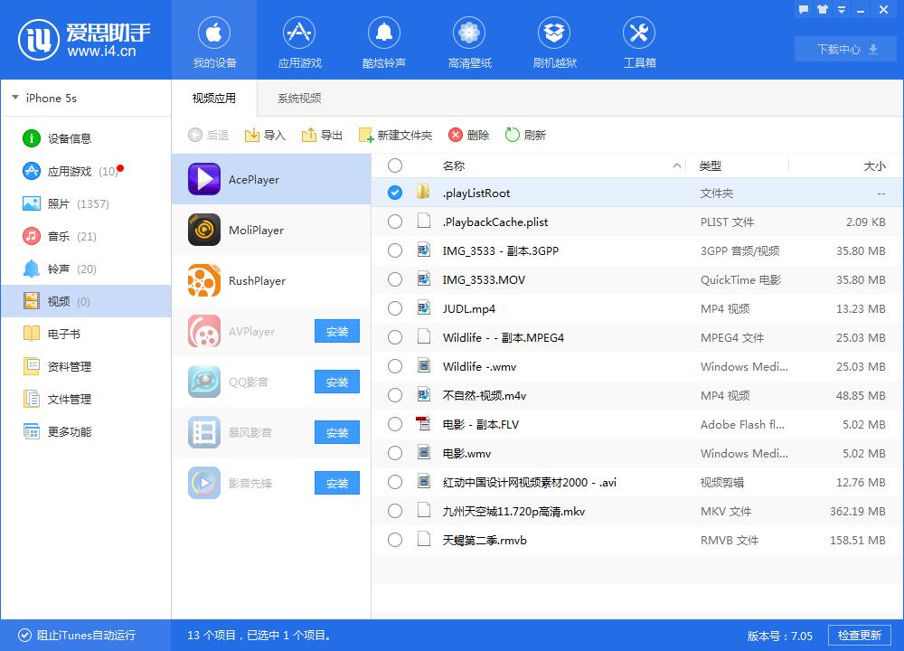 i4爱思助手实现视频导入的具体流程介绍