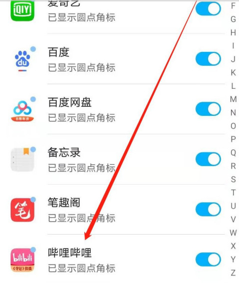 哔哩哔哩消息角标怎么隐藏 哔哩哔哩隐藏消息角标方法