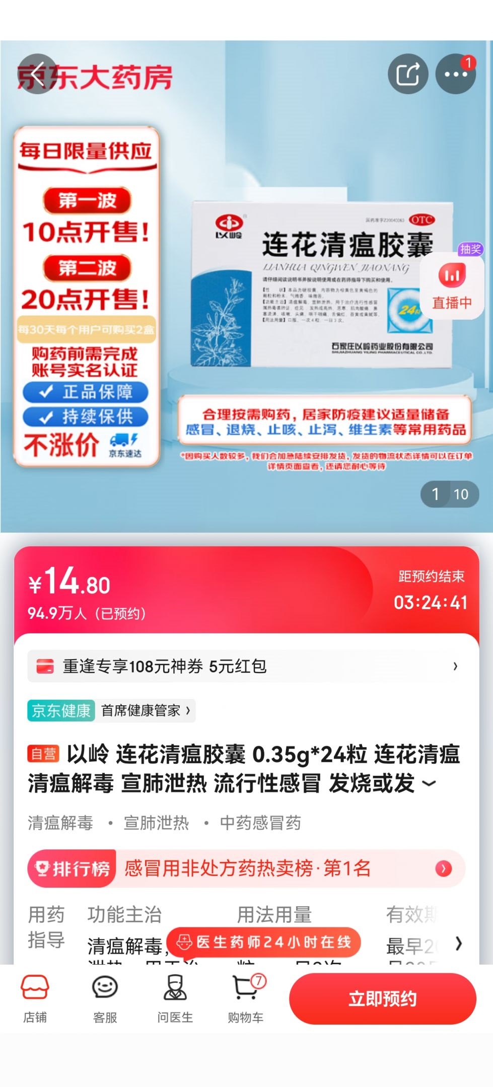 京东怎么线上买药?京东线上买药教程