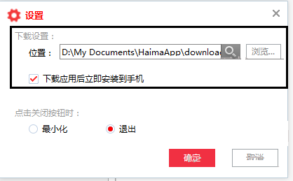 海马苹果助手中找到下载安装包位置的操作方法