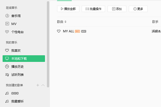 QQ音乐播放器下载MP3格式的操作教程