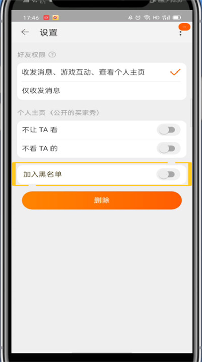淘宝黑名单移出来的详细方法