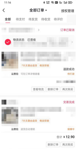 抖音极速版在哪查看购物订单?抖音极速版查看购物订单的方法