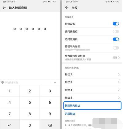 华为nova 5i pro设置指纹解锁的图文步骤