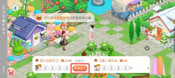 淘宝人生如何加入好友的家园?淘宝人生加入好友的家园方法