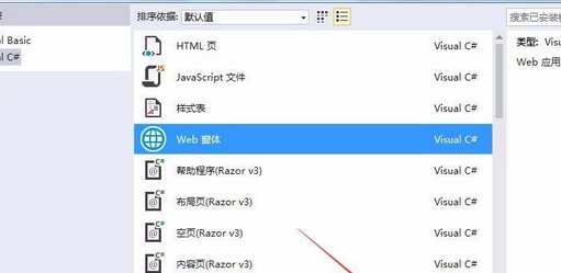 visual Studio 2010添加网页页面的具体方法