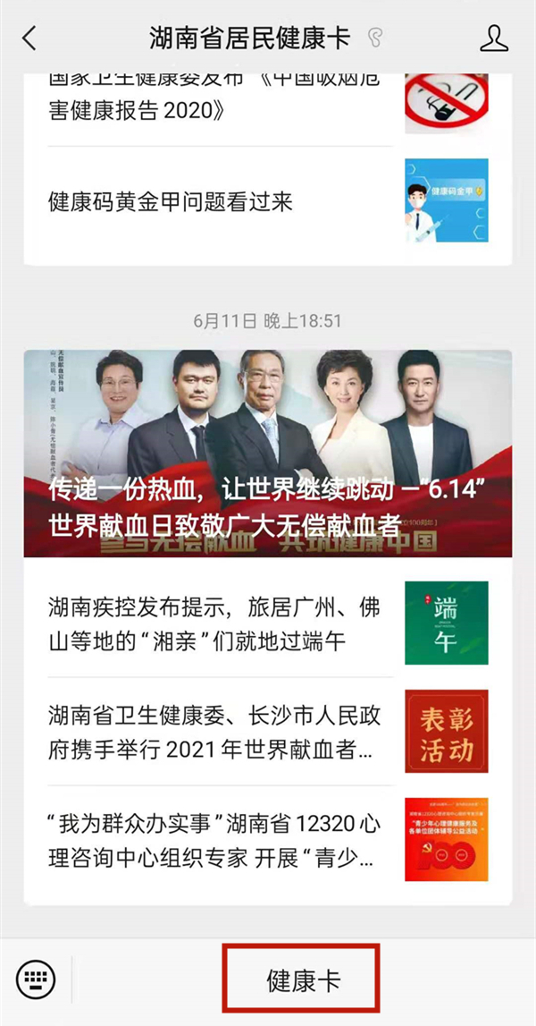 微信怎么查打了新冠疫苗记录?微信查看接种新冠疫苗记录的方法