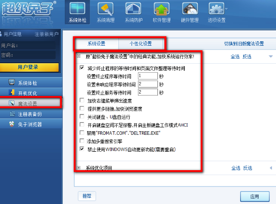 超级兔子魔法的具体设置方法步骤
