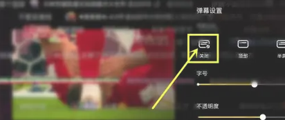 抖音世界杯直播弹幕怎么关闭？抖音世界杯直播弹幕关闭方法