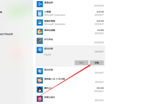 驱动总裁怎么卸载?驱动总裁卸载教程