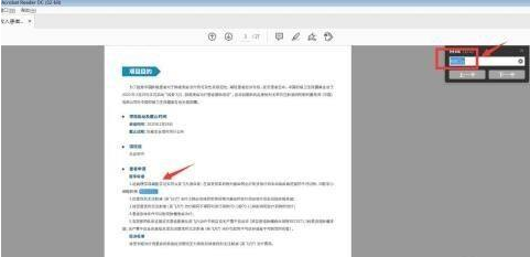 Adobe Acrobat Reader DC如何查找区分大小写?Adobe Acrobat Reader DC查找区分大小写的方法