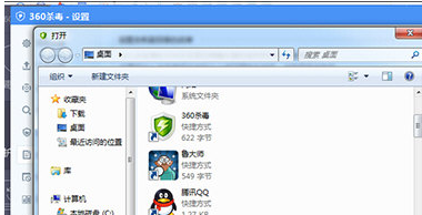 360杀毒添加信任文件白名单的操作教程
