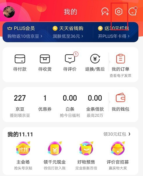 京东去哪更改实名认证信息 京东更改实名认证信息的方法步骤
