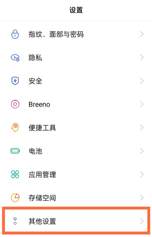 opporeno5pro去哪设置语言 更改opporeno5pro手机语言方法