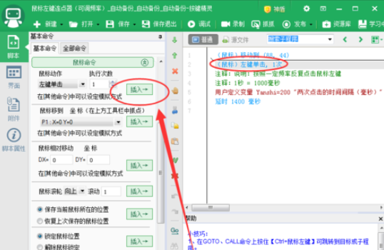 按键精灵设置自动连续点击的操作方法