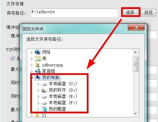 xfplay播放器设置保存位置的详细方法