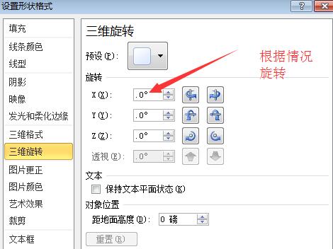 word制作流程图时怎样改箭头方向-word制作流程图时改箭头方向方法
