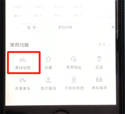 百度地图下载离线导航的简单操作教程