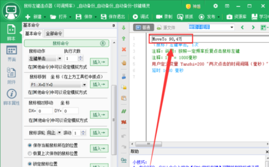 按键精灵设置自动连续点击的操作方法