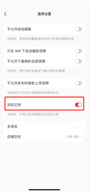小红书怎么关闭浏览记录?小红书关闭浏览记录方法
