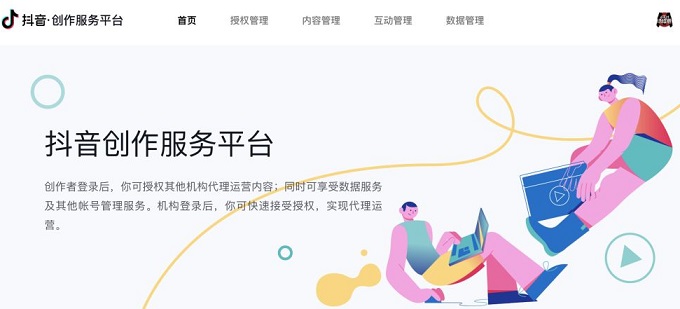 抖音创作服务平台打不开解决方法