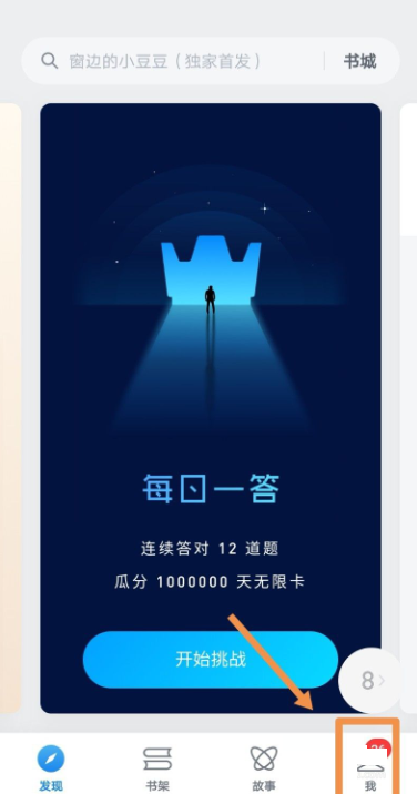 微信读书怎么关闭推送通知？微信读书关闭推送通知方法