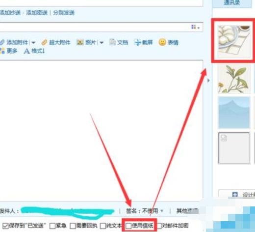 QQ邮箱做出漂亮信纸的详细过程
