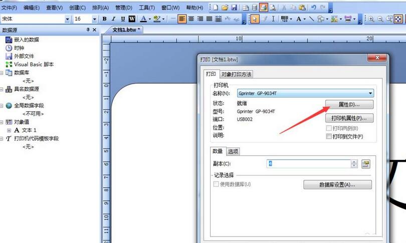 BarTender双排标签纸打印的操作教程