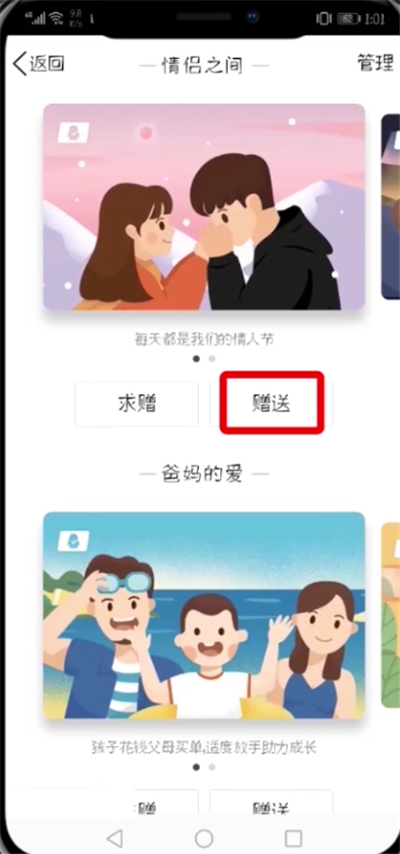 QQ中设置代付卡的简单步骤方法