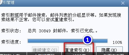 Foxmail邮箱搜索邮件很慢的相关操作方法