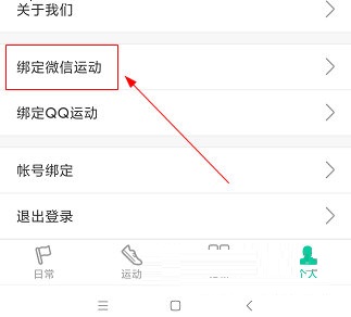 唯乐怎么绑定微信运动？唯乐绑定微信运动操作步骤介绍