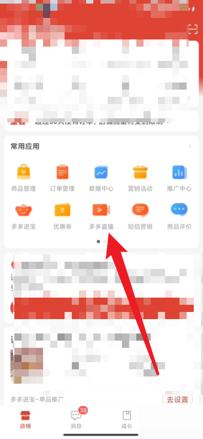 拼多多商家版怎么设置店铺展示视频入口?拼多多商家版设置店铺展示视频入口教程